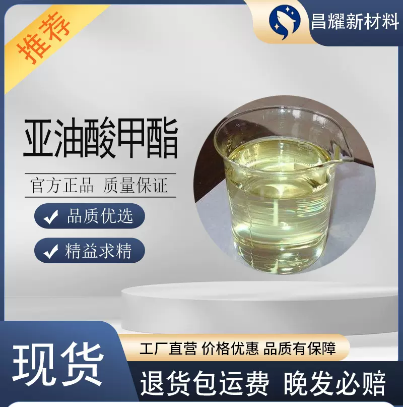 亚油酸甲酯  十八烷二烯酸甲酯 CAS:112-63-0