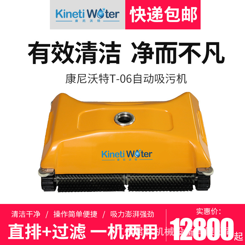 康尼沃特游泳池吸污机水下吸尘器全自动池底清洗机泳池自吸清洁机