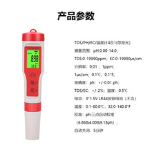 ph/ec/tds/temp�ĺ�һˮ�|�z�y�x 늌������Ӌ��ݶ������yԇ�P