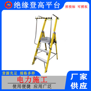 Portable insulated operating ladder wire pole rotating Workbench aerial maintenance work epoxy platform