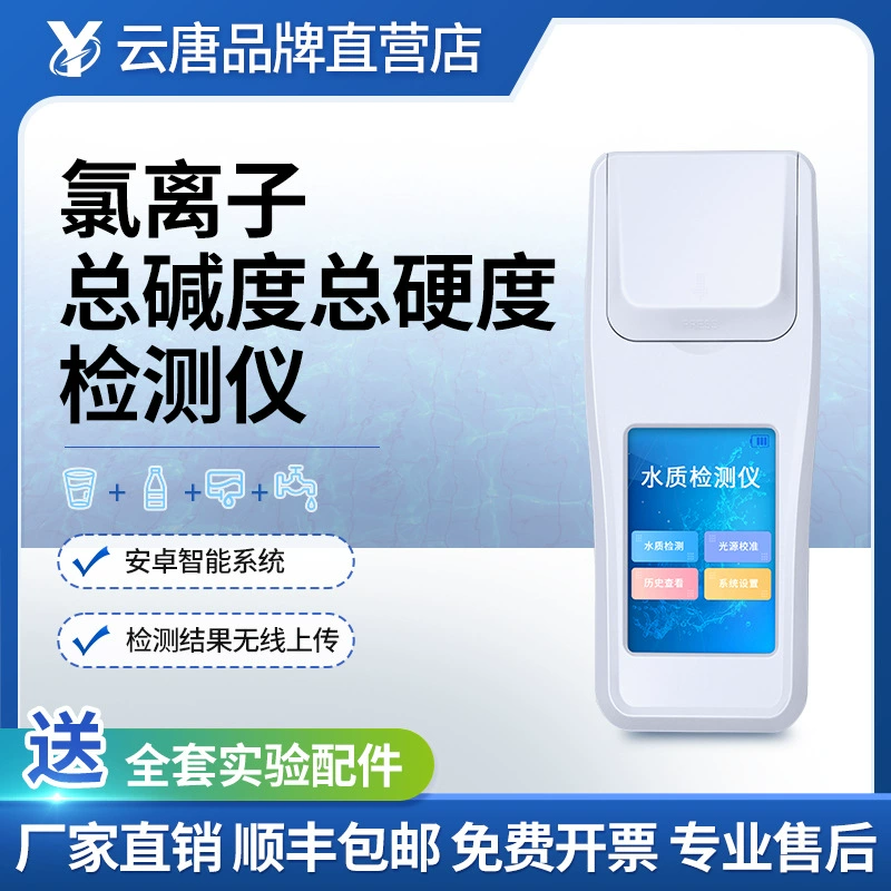 Качество воды Хлорид-ион общая твердость общая щелочность детектор водопроводной воды кальций-магний ион воды твердость тестер воды