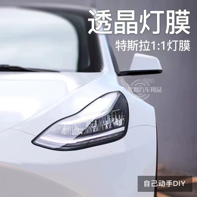 Tesla Blackened Lamp Film Mdoel Y – Auto Color Change Film