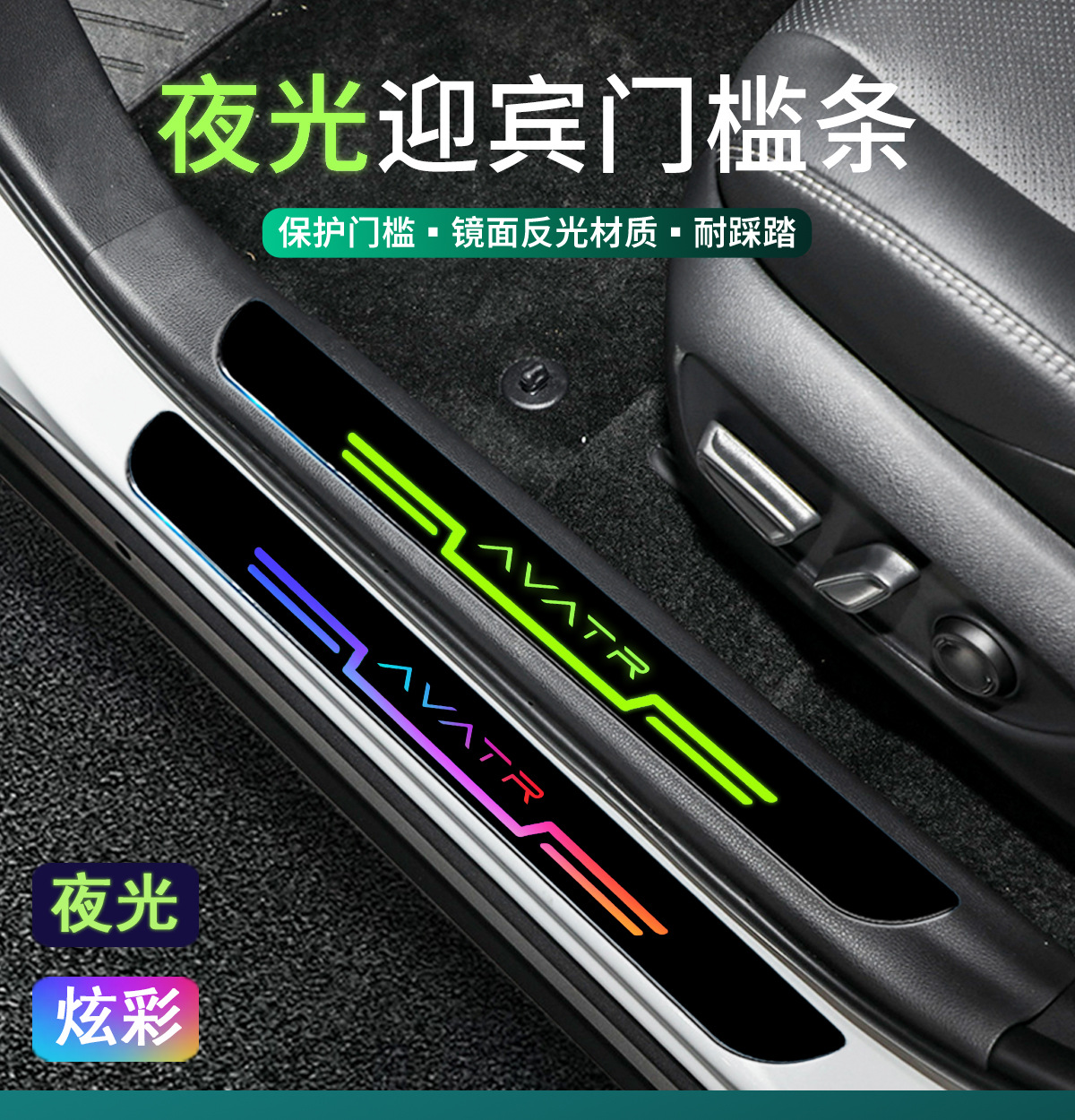 Suitable for Avita 06 07 11 12 Car Special Anti-Stepping Protection Sticker Door Welcome Pedal Threshold Strip