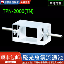 ʯӢ���ӱ�ɫ��۹�Ƽ�������ͨ�ر�ɫ��͸����TPN-2000ˮ������