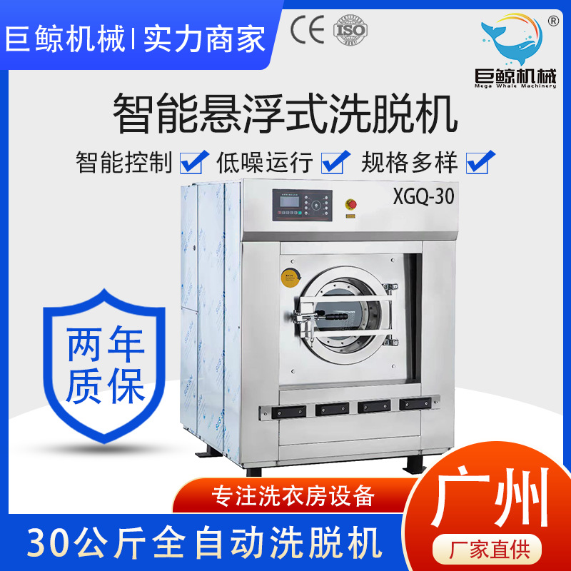 Lavadora industrial 30 kg máquina de lavado automática hotel escuela hospital equipo de limpieza en seco máquina de lavado