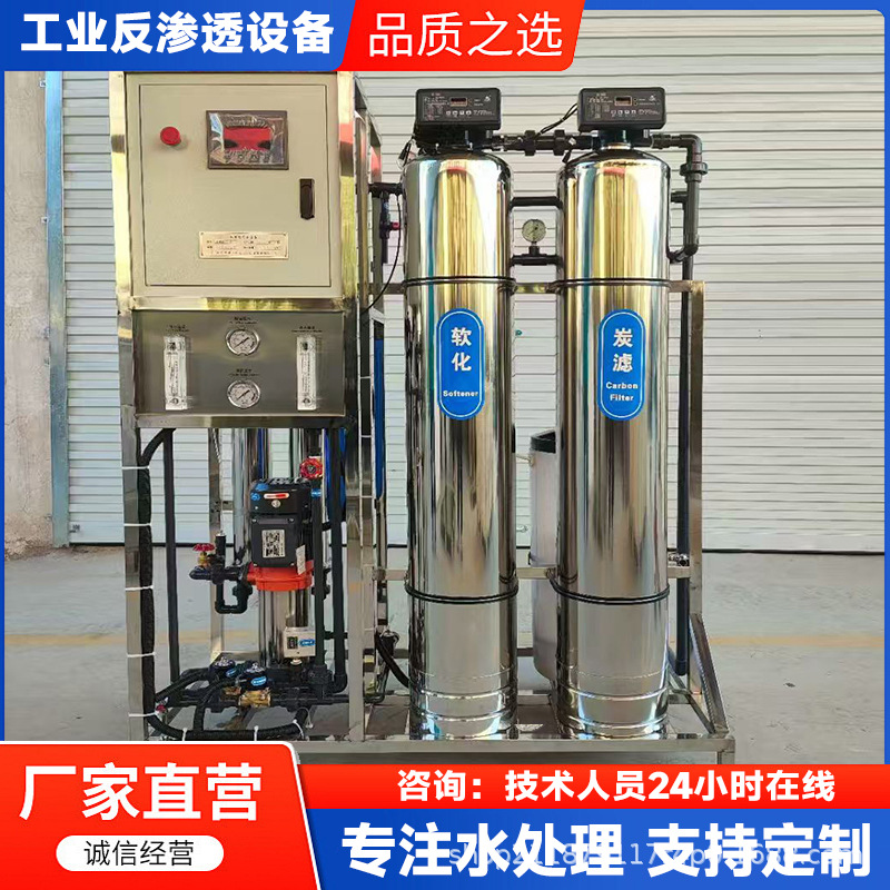 批发现货大型反渗透设备蒸汽发生器热水锅炉纯水设备单级过滤净水