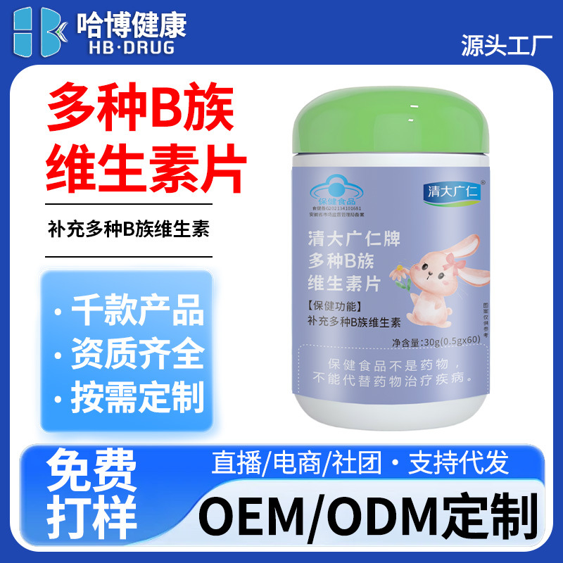 Qingda Guangren Multi-B Vitamin Tablets Supplement Vb Folic Acid Nicotinamide Health Care Products Wholesale Oem Customization