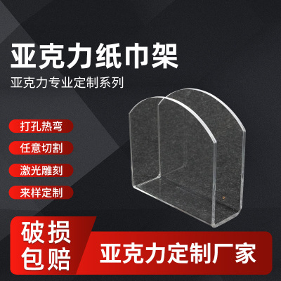 Manufactor Direct selling customized Acrylic Tissue holder Tissue box vertical Napkin Box Customized