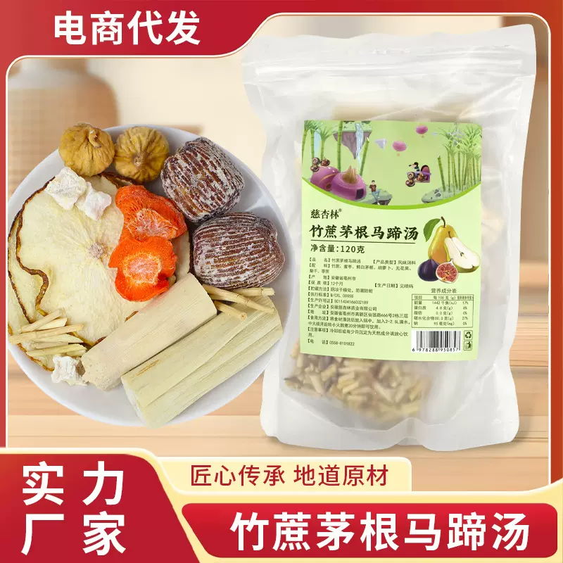 新鲜竹蔗茅根马蹄汤 清润组合 家庭煲汤食材 实力厂家现货 批发代