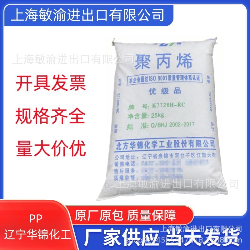 辽宁华锦化工 T30S /K7726H-RC 拉丝级 挤出级 现货供应 原厂