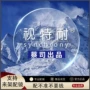 蔡司丹阳德国非球面配镜