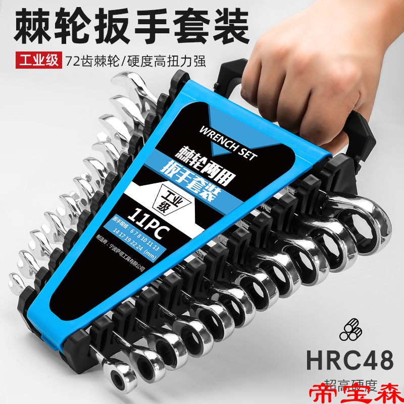 开口棘轮两用扳手塑架套装梅开扳手组套呆扳子五金汽修工具|ms