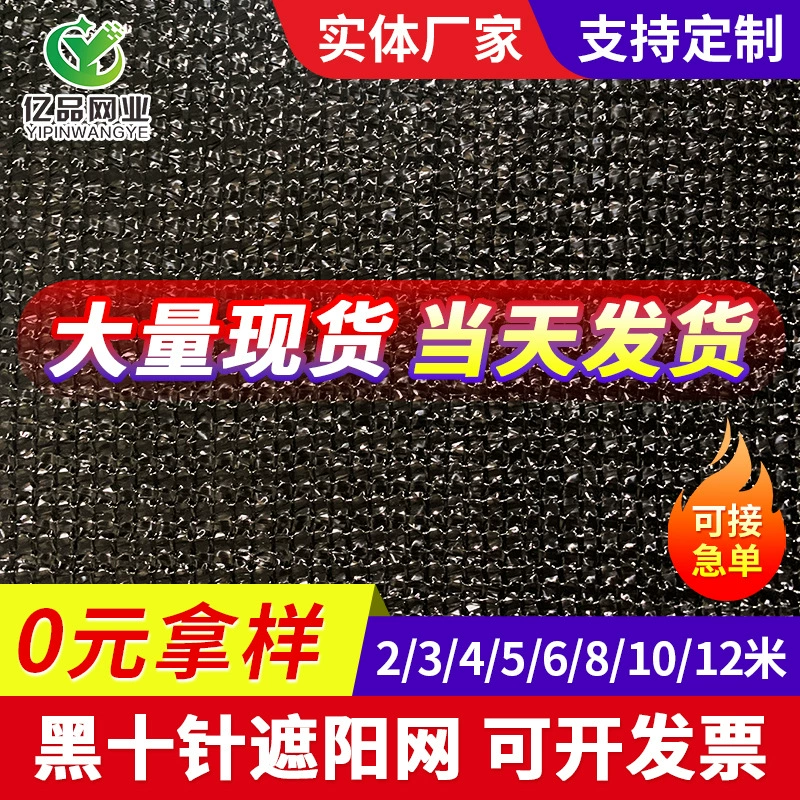Черная десяти-игольчатая затеняющая сетка для сельскохозяйственных теплиц, затеняющая сетка для садов, солнцезащитная сетка, теплоизоляционная сетка, черная защита от ультрафиолета.
