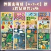Foreign Classics of Mountains and Seas [A+B+C] 3 pieces of stickers, a total of 24 sheets