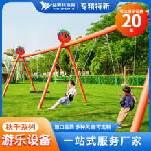 户外大型游乐园儿童无动力配套设施公园景区多人秋千亲子游乐设施