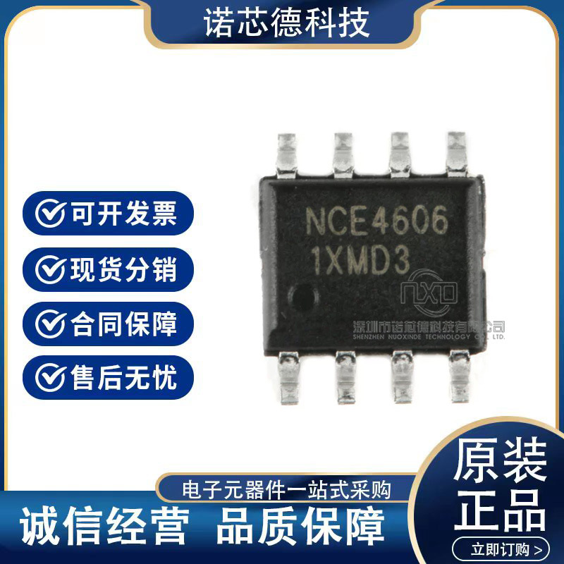 NCE4606 P+N沟道 耐压:30V 电流:6.5A  SOP8封装 原装正品