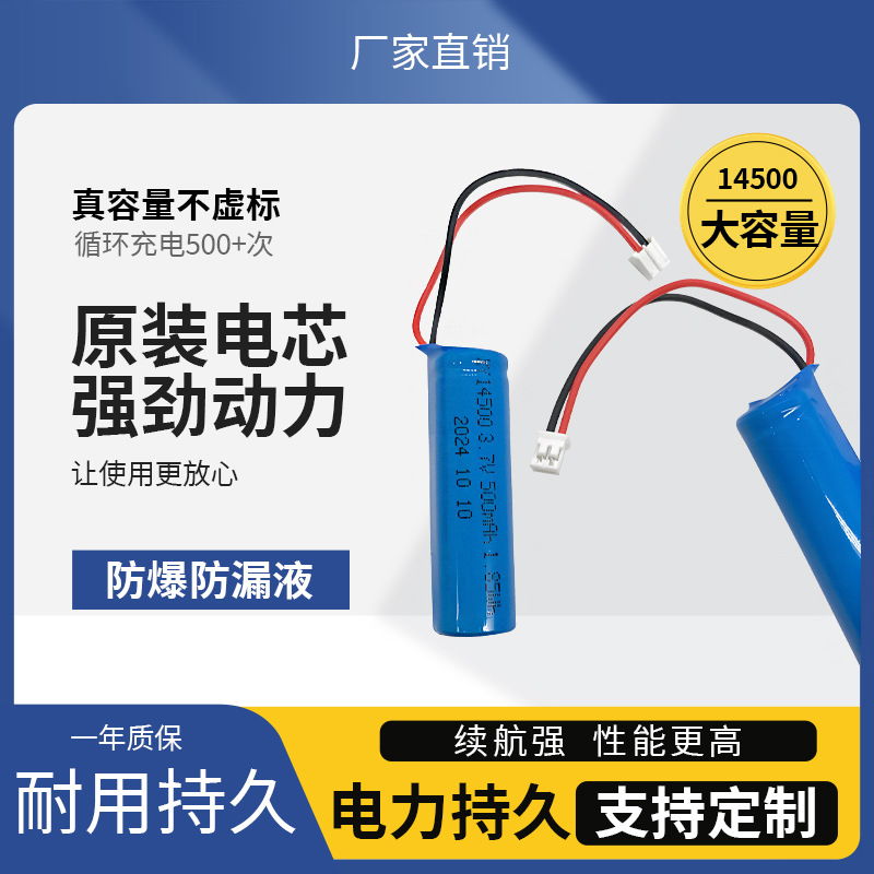 제품 14500 리튬 배터리 500mAh3.7v 스피커 전기 팬 밝은 손전등 전기 칫솔 충전식 배터리