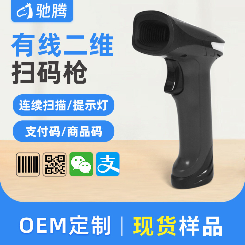 Chi Teng Two-dimensional code Barcode scanning gun customized Self-induction Cashier express Manufacture Barcode Distinguish Wired Scanning gun