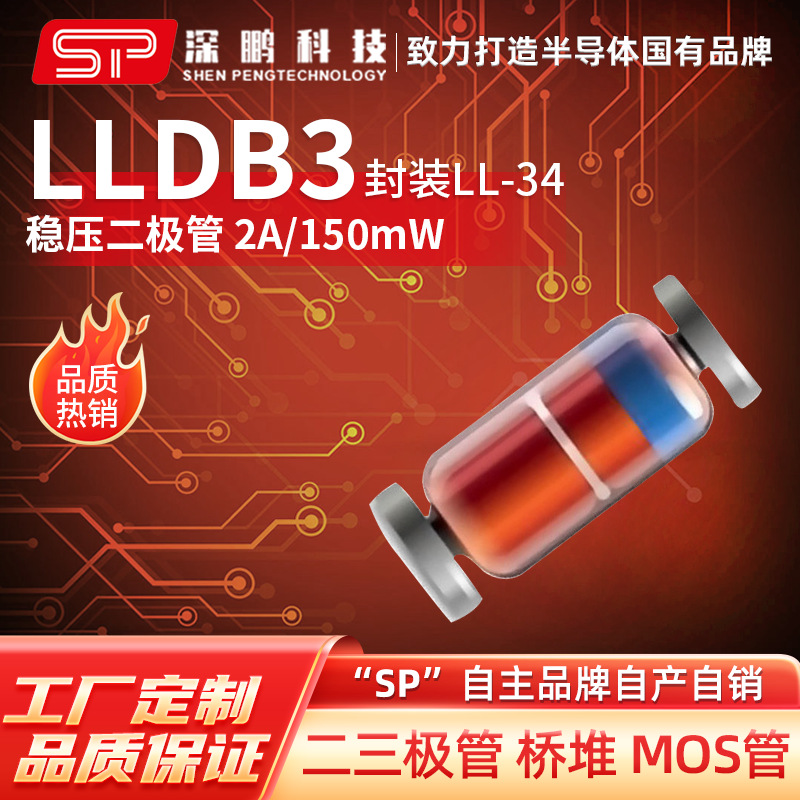 工厂直销 LLDB3 LL-34 2A/150mW 贴片稳压管二极管全新原装二极管