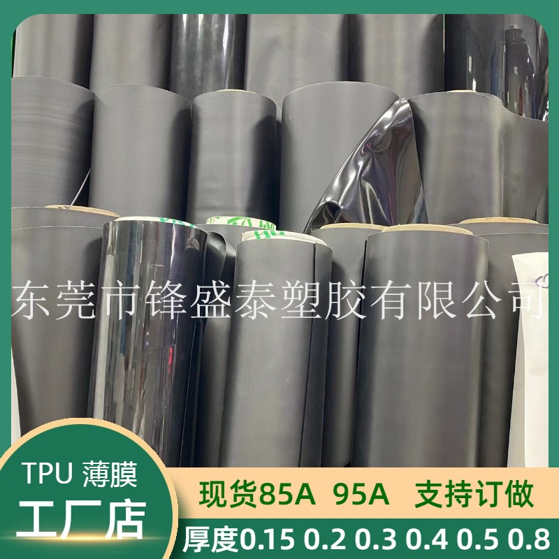 TPU黑色一面光一面磨砂TPU黑色双面磨砂TPU白色双面磨砂一面磨砂