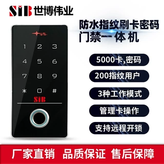 室外防水指纹门禁机密码ID刷卡门禁机涂鸦APP远程开门门禁系统