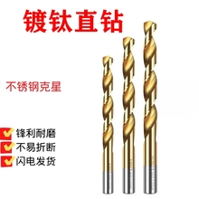 替代进口不锈钢钻头镀钛涂层含钴高速钢直柄钻耐磨麻花钻1.0-13mm