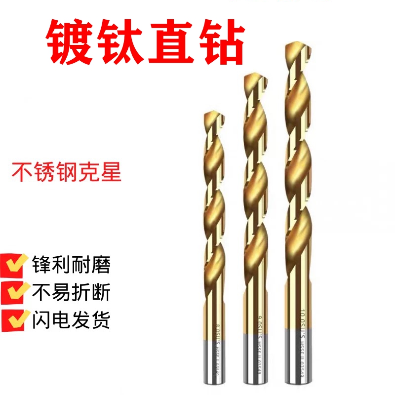 替代进口不锈钢钻头镀钛涂层含钴高速钢直柄钻耐磨麻花钻1.0-13mm