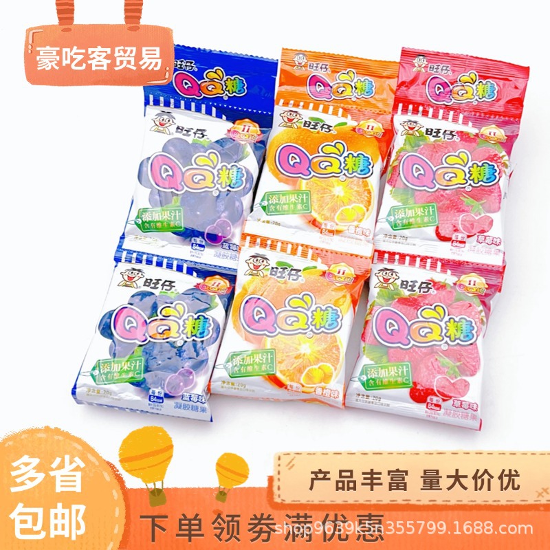 qq糖 旺仔 软糖 橡皮糖 休闲零食凝胶糖果一袋20包1包20克