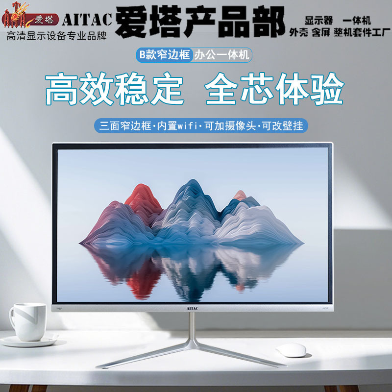 Aita Brand All-In-One Computer High-Definition Ultra-Thin 13Th Generation Core Office Home Learning Game Live Broadcast Wall-Mounted Device