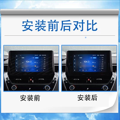 Car interior film: Navigation Screen Tempered Central