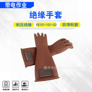 Ys101-101-02/03/04 Insulating Gloves Electric Power Overhaul High Voltage Shielding Gloves 20Kv Rubber Gloves