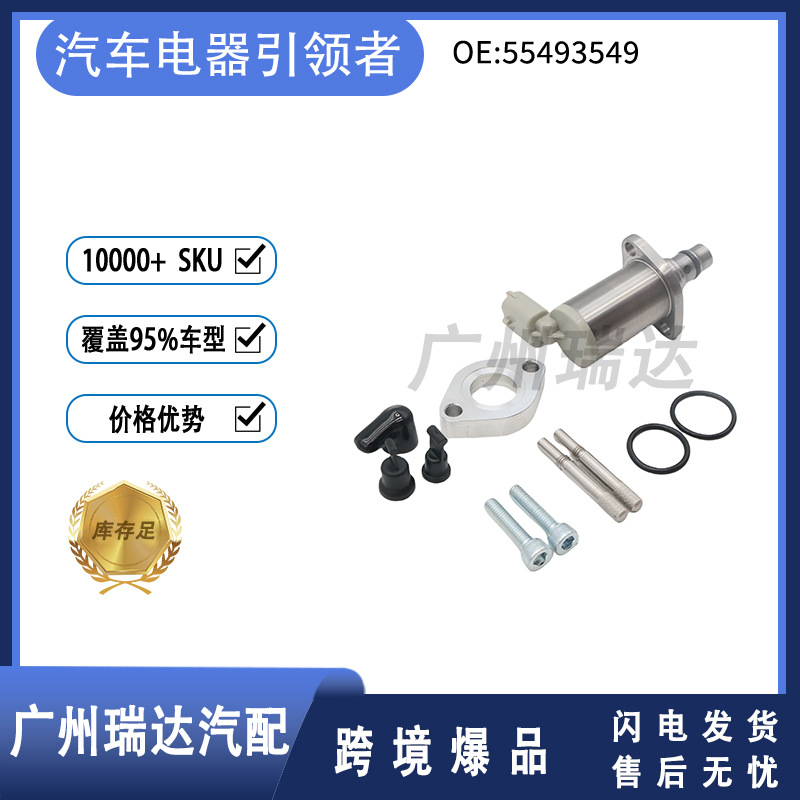 55493549 con paquete de instalación para válvula solenoide de medición diesel de carril común para Chevrolet