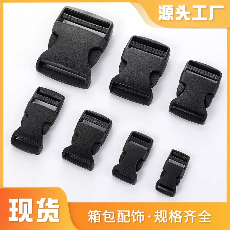 多规格塑料插扣卡扣 箱包配件聚甲醛材质 可调节腰带背包书包插扣
