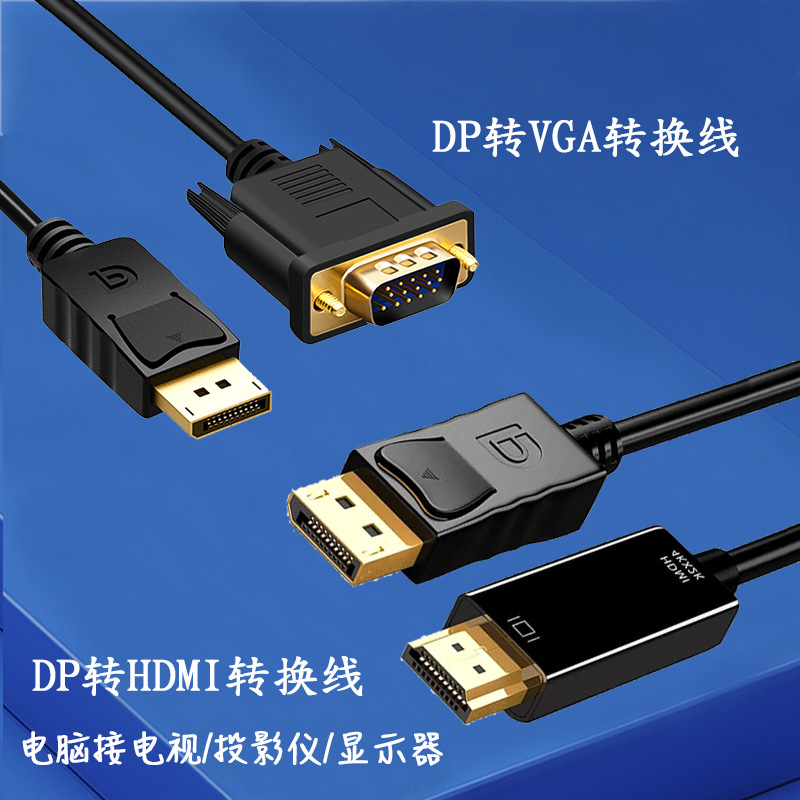 DP转HDMI/VGA转接线 4k1.8米台式电脑笔记本显卡连接HDMI电视显示