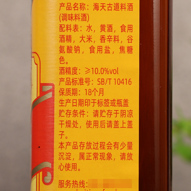 海天古道料酒450毫升3-1