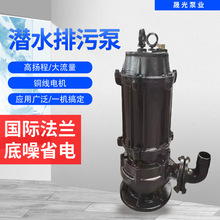 WQ/QW晟光泵业排水泵车立式回流泵潜水排污泵大流量无阻塞离心泵