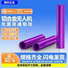 批发航模机架圆形铝柱M3紫色双通连接柱铝合金通孔穿越机支撑螺柱