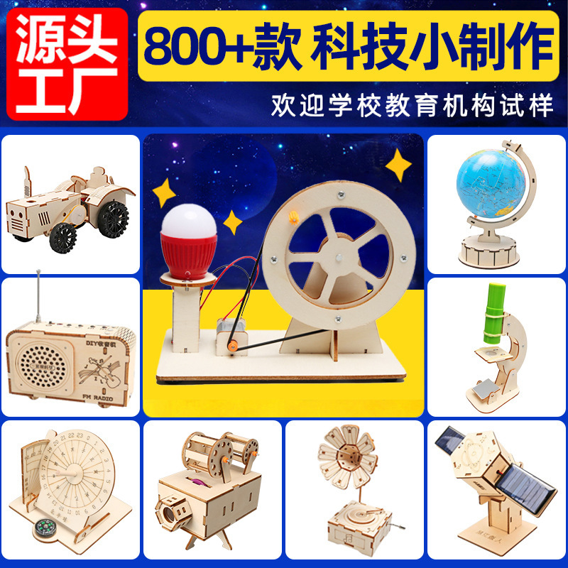Fuente de fabricación de niños de la ciencia y la tecnología de los estudiantes de primaria pequeños experimentos pequeños inventos kits de materiales de ayuda didáctica