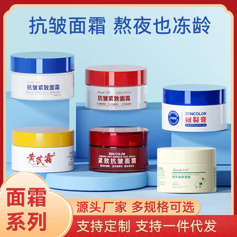 正彩抗皱紧致面霜批发淡化细纹秋冬季绵羊油补水防干裂皴裂膏面霜