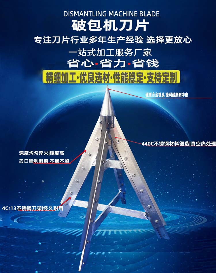 SKD破袋机刀片7