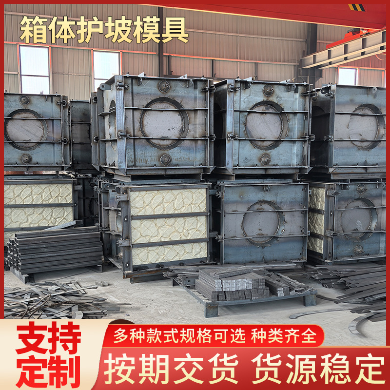 箱体护坡钢模具平铺式生态框模具凹凸式挡墙钢模板自锁式护坡砌块