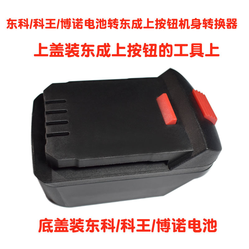 东科转东成