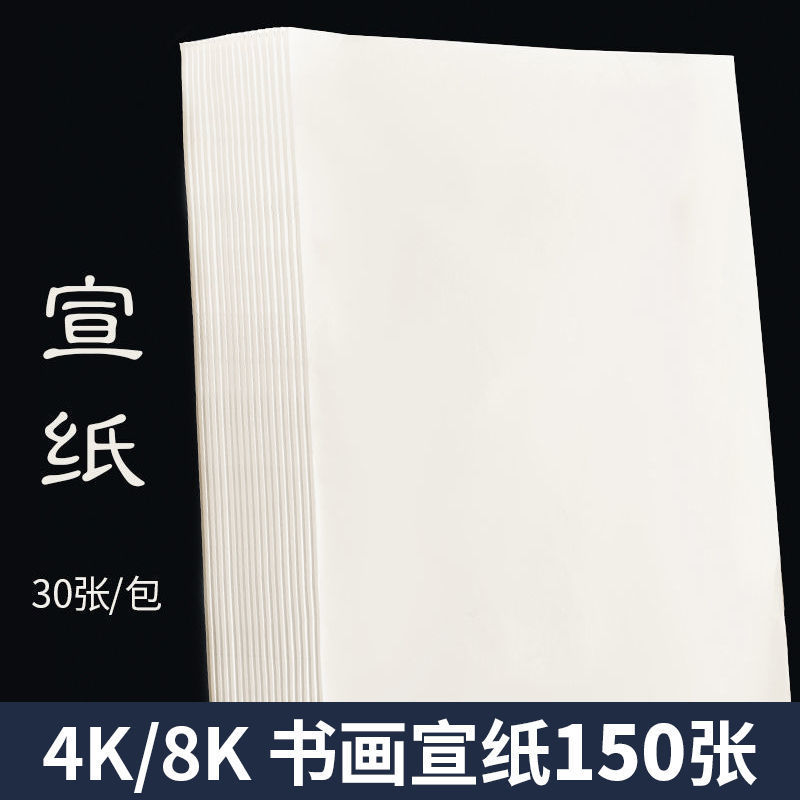 宣纸生宣48绘画纸白色书法国画美术学生专用练习空白宣纸熟宣纸