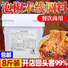 泡椒米线底料商用32斤烤鱼酸辣过桥米线调味料砂锅专用香辣花甲粉