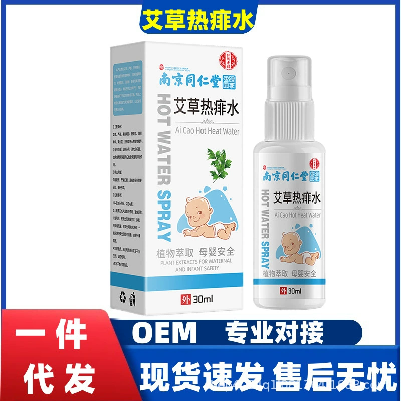 Tongrentang Wormwood Hot Sweat Water Детский раствор для ухода за кожей 30 мл Готовый запас производителя Цельный спрей против зуда