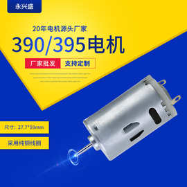 直流电机批发闹钟调速电机 玩具震动马达风扇电机390/395微型电机