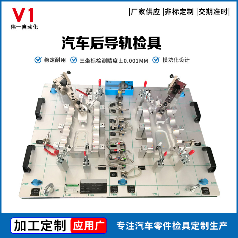 汽车检具工厂定制 汽车后导轨检具 高效检测工装夹具非标精密测量