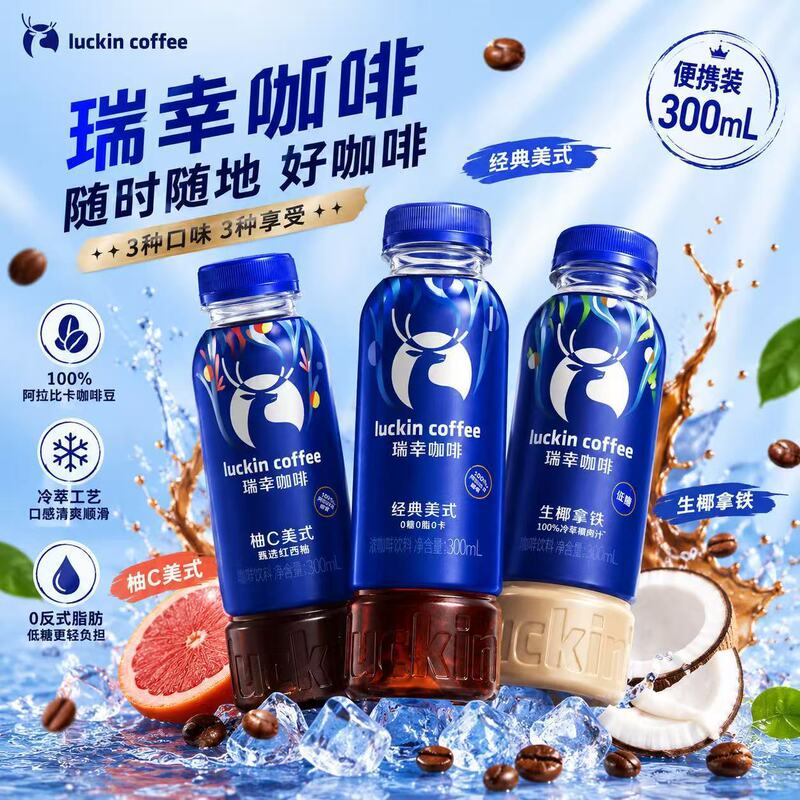 Luckin Coffee Raw Coconut Latte Classic American Grapefruit C American Instant Coffee 300ml Bottle Promotional Wholesale Special Offer Luckin Coffee Raw Coconut Latte Classic American Grapefruit C American Instant Coffee 300ml Bottle Promotional Wholesale Special Offer