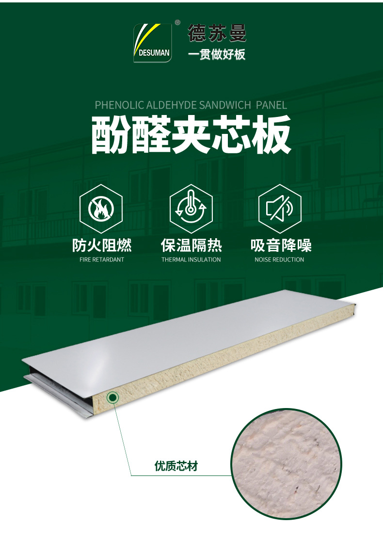 酚醛夹芯板详情页_03.jpg