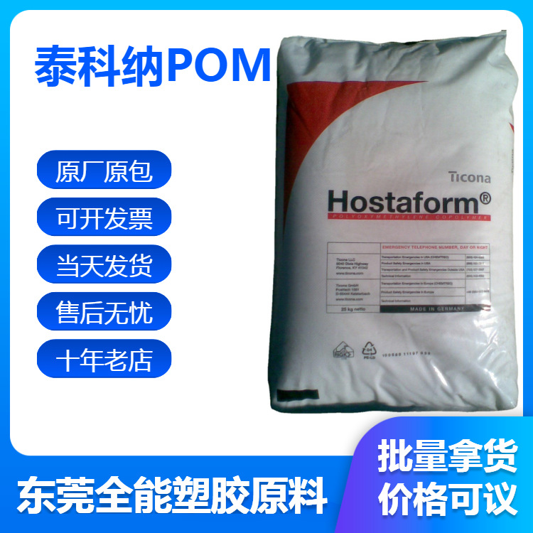 进口原厂超耐磨POM泰科纳C 9021TF耐润滑聚甲醛高粘度POM原厂原包